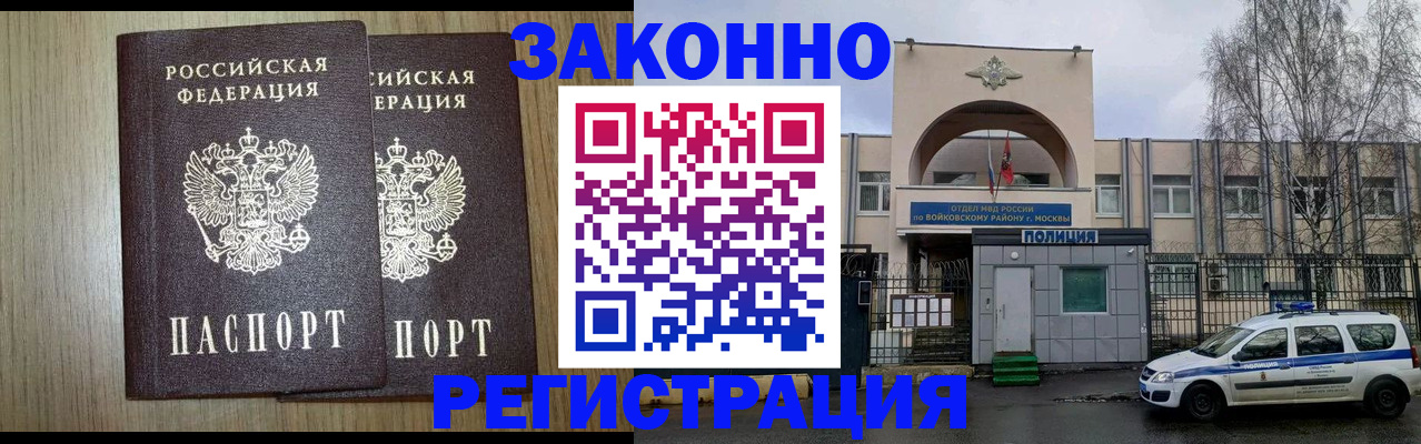 прописка для работы в Верхнем Уфалее
